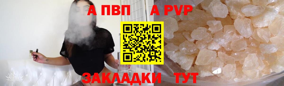 Альфа ПВП  APVP мука  дарнет шоп  Вход с VPN  Советск  A PVP Соль  Alfa_PVP Crystall 