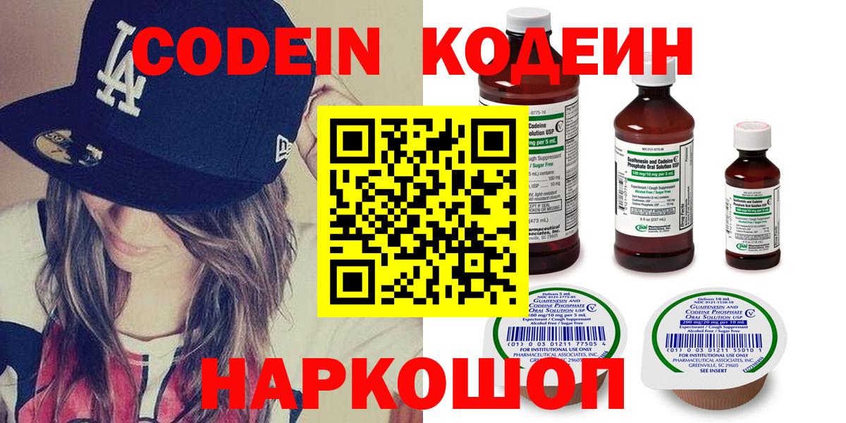 Кодеин напиток Lean (лин) Советск