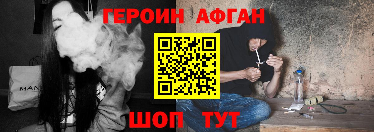 ГЕРОИН Heroin Советск