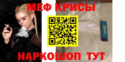 мяу мяу кристалл Новодвинск