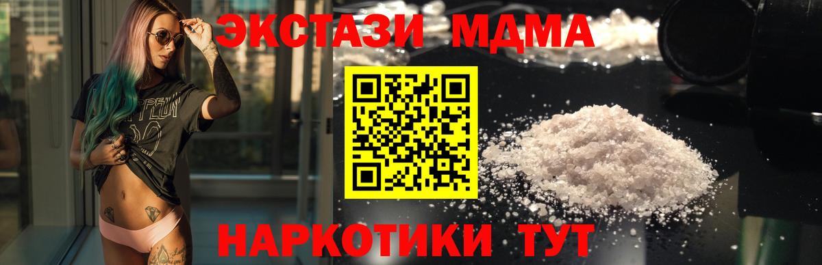 MDMA  МДМА Molly  Вход с VPN  Советск 