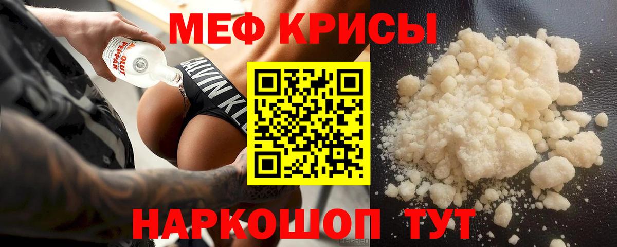 Меф мяу мяу кристаллы Советск