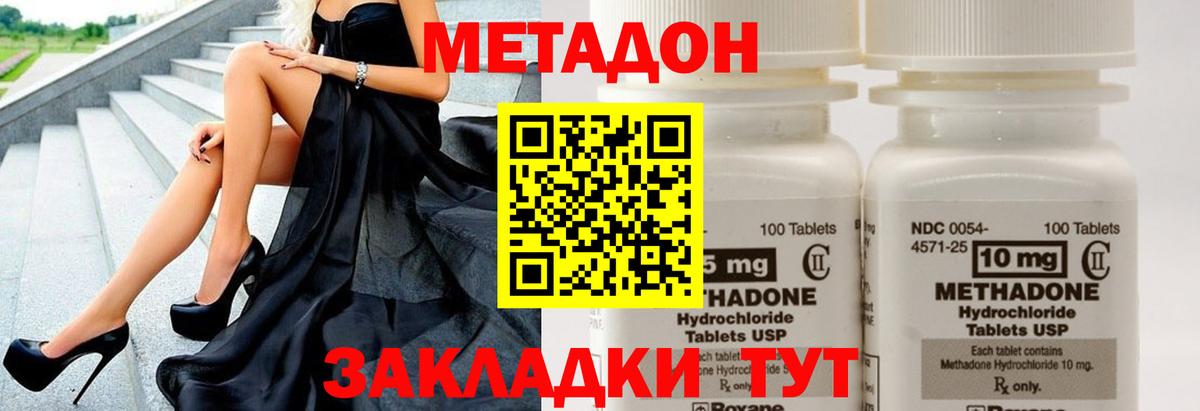 МЕТАДОН белоснежный  Вход с VPN  Советск 