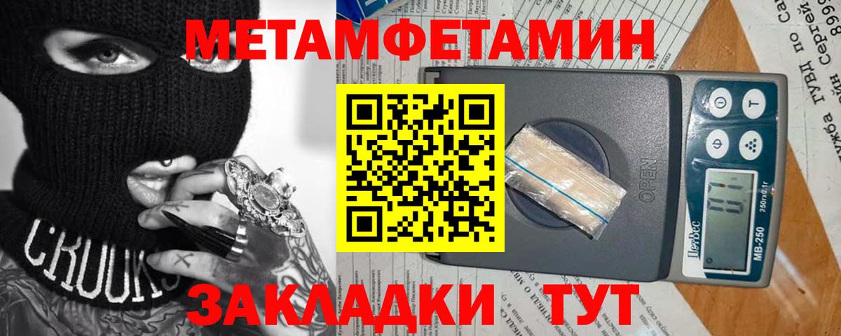 Метамфетамин кристалл Советск