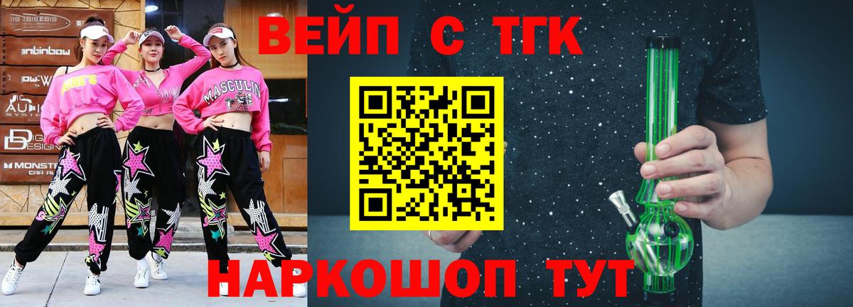 Дистиллят ТГК вейп с тгк Советск