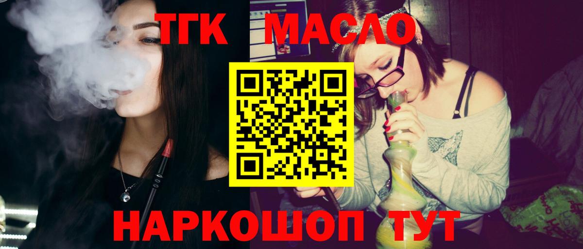 Советск  Дистиллят ТГК концентрат  Вход с VPN  ТГК концентрат 
